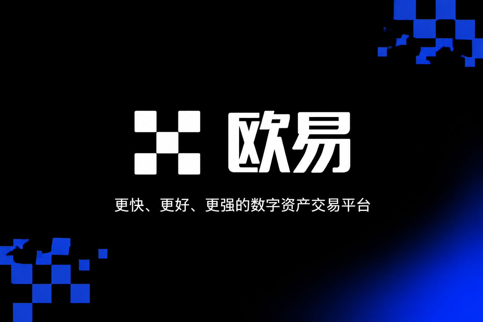 下载欧交易所appApp交易界面预览